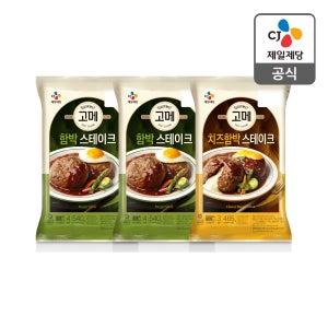 고메 냉동 함박스테이크 4인분 540g 2개+치즈함박스테이크 4인분 465g 1개
