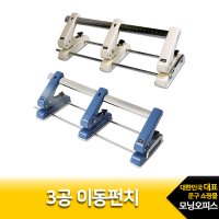 (화신) 3공 이동펀치 3공펀치 삼공펀치