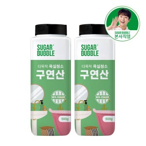 슈가버블 단일성분 친환경 분말 세정제 구연산 500gx2개