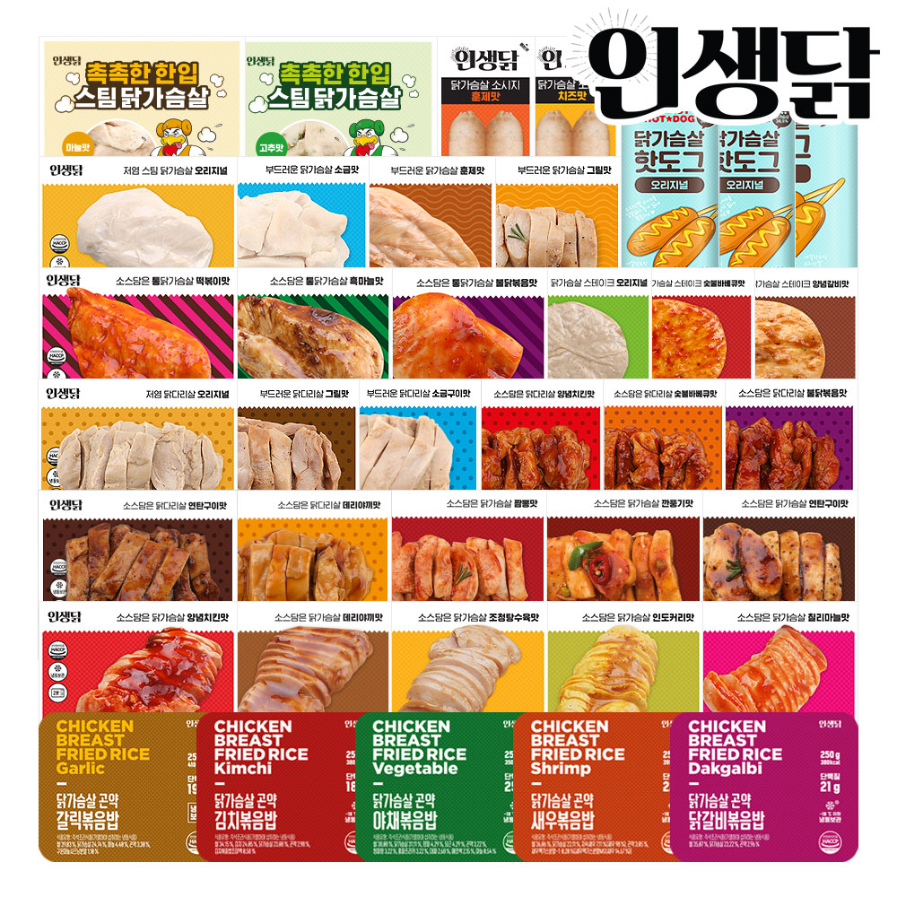 인생닭 닭가슴살 수비드 냉동 훈제 저염 스팀 스테이크 소시지 소스 큐브