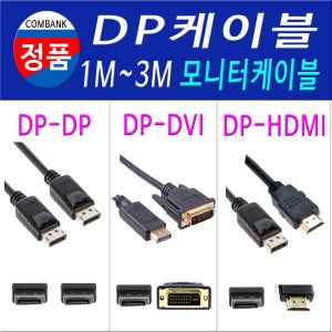 디스플레이 포트 케이블DP케이블 DP-DP 선 DP-HDMI 선 DP-DVI 선 DP 선