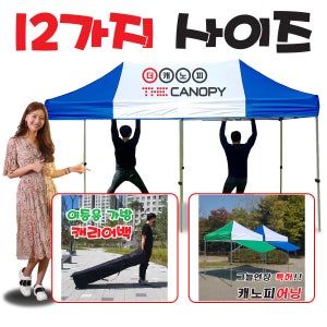더캐노피 12가지사이즈 행사용 캐노피천막 접이식 자바라텐트 방수 3mx6m 청색 32mm스틸