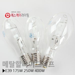 메탈할라이드램프 39Base 175W 250W 400W