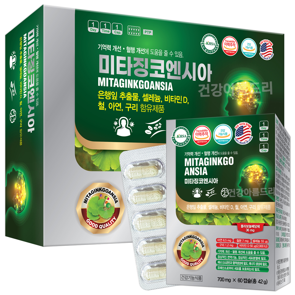 은행잎추출물 영양제 미타징코엔시아 120캡슐 기억력 혈행개선 에 도움을줄수있음