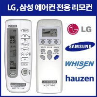 LG, 삼성 에어컨 리모컨 LM-V323TAJF/AR-CT61N/ACE23ZA3A/LSNC081DG