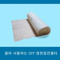 잘라서 사용하는 DIY 정전집진필터