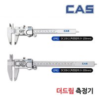 카스 디지털 버니어캘리퍼스 150mm 노기스 절대값 측정방식 단위변화 기능 mm inch CAS DC150-2