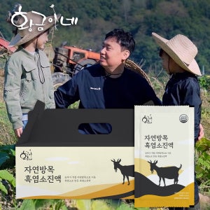 황금이네 자연방목 흑염소진액 엑기스 흑염소즙 100ml 30포