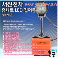 용궁-서진전자 유니트 LED 집어등 전구교체형