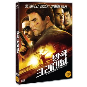 [DVD] 방콕 크리미널 (1disc)
