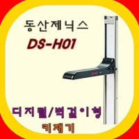 아이 어린이키재기 제닉스 DS-H01 키재는 기계