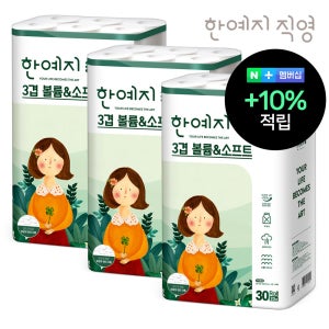 슈퍼➕한예지 천연펄프 3겹 볼륨앤소프트 30롤 두루마리 휴지 화장지 3팩