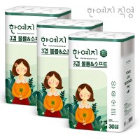 한예지 3겹 볼륨앤소프트 휴지 30롤 3팩