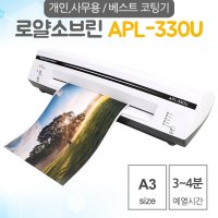 [로얄소브린] 코팅기 APL-330U (A3)