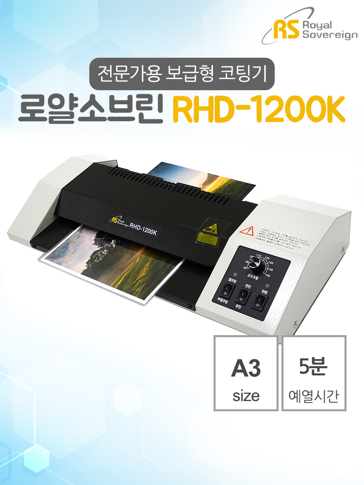[로얄소브린] 코팅기 RHD-1200K 플러스(A3)