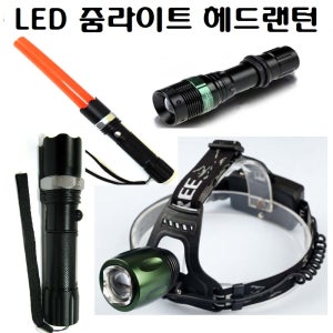 LED 랜턴 후레쉬 18650 배터리 충전기 충전식 경광봉 비상 손전등 줌 헤드 라이트