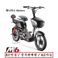 혼다전기자전거 M6 -KC인증 정식수입품 - AS가능 판매점 - 원조판매점 - 제니어스Motors