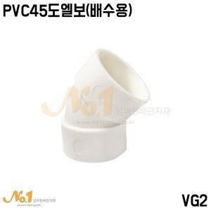 PVC 45도 엘보 (PPI 평화) - 배수용