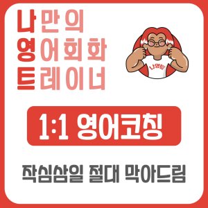 성인영어학습지가격 최저가 가성비상품