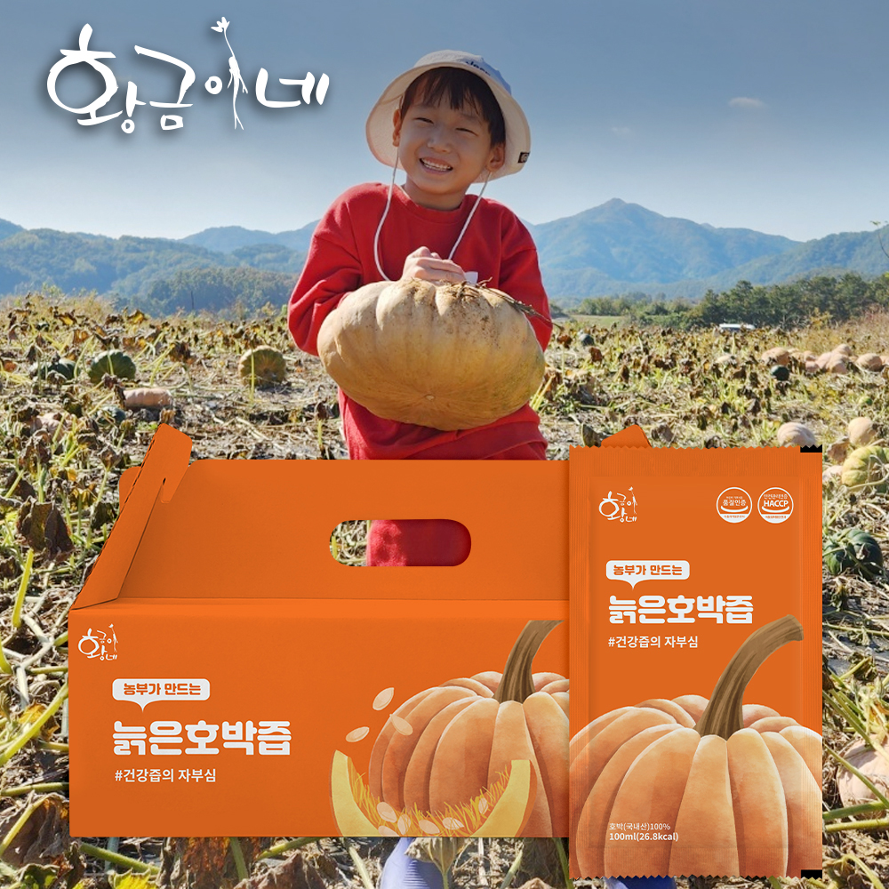 물넣지않은 늙은 <b>호박</b>즙 100ml 30포 진액 엑기스