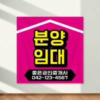 부동산 현수막 제작 인쇄 주문 / 임대 분양 매매 매물 500x500 기본재단 8