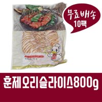 [무료배송] 훈제오리슬라이스800g×10팩