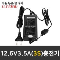 디포스 국내생산 12.6V3.5A 리듐이온/리튬폴리머충전기 DPA-12S3500CR