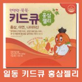 일동 키드큐 홍삼젤리 60포(30일분)