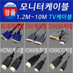 모니터 연결 선 RGB DIV HDMI 1M~10M 연결 선 연장 선 모니터 연결 선