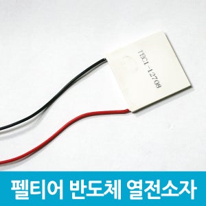 열전소자 펠티어소자 TEC1-12708 냉각소자