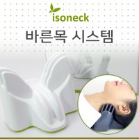 아이소넥 무브 / 척추정형용 운동기기 / 목 스트레칭 의료기기