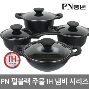 풍년 펄블랙IH주물냄비 인덕션냄비 양수 편수냄비 전골 국냄비 국솥 풍년냄비 세라믹냄비