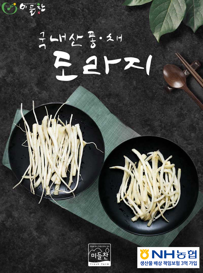 [미들찬] 국산 <b>도라지</b> 채<b>도라지</b> 깐 통<b>도라지</b> 정과용 생<b>도라지</b> 당일손질 1kg 400g