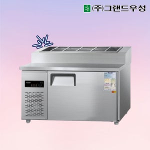 우성 피자 토핑냉장고 1200 업소용 내부스텐 WSM-120RBT(15)