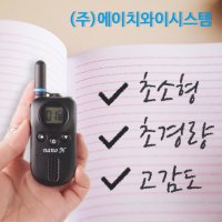 초경량 나노엔 생활무전기 2대 1세트 / 병원 / 매장 / 음식점 / 캠핑용