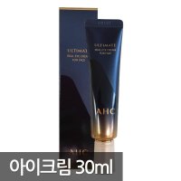 AHC 얼티밋 리얼 아이크림 포 페이스 30ml