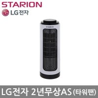 스타리온 탁상용 선풍기 SF-T1311MJ (미니타워팬) LG전자A/S