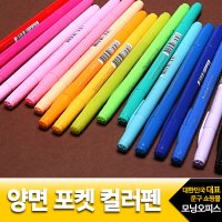 양면포켓컬러펜.1자루/모닝글로리700/PocketColorPen