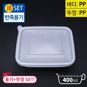 JB-반죽용기-한칸(400ml)SET/600개