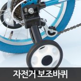 아동용 보조바퀴 변속장치 어린이 자전거 변속기용 보조바퀴