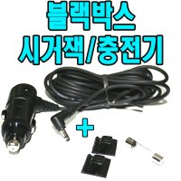 블랙박스 파인뷰 SQ100 호환 3극 12V 시거잭/차량용충전기