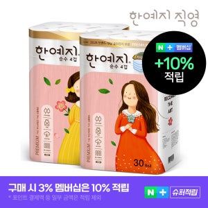 한예지 천연펄프 프리미어 순수 4겹 화장지 25m, 30롤, 2팩