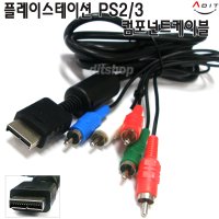 PS2 PS3 플스3게임 플레이스테이션3 컴포넌트케이블