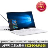 (한컴오피스+무선+파우치등8종혜택)LG 올뉴그노트북 램 15Z980-GA36K / 8세대 i3