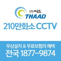 CCTV녹화기 실시간CCTV CCTV설치비용 CCTV설치가격 학원CCTV CCTV설치기준 저렴한CCTV CCTV카메라수리 방범용CCTV설치비용 CCTV보안 스마트폰CCTV 소형