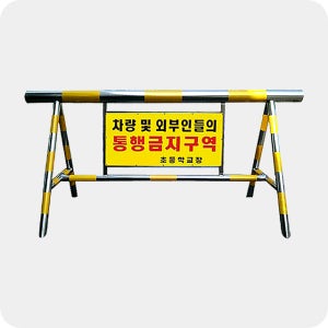 스텐 바리게이트 NO4 / 2000(2500/3000) x 1000