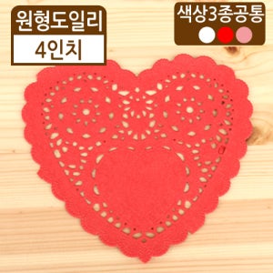 DOI-도일리-하트백색 4(10.3cm) 5000장
