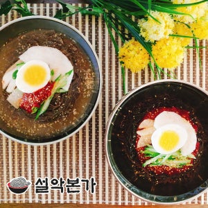 [설악본가]물냉면 비빔냉면 10인분 냉면혼합세트