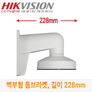 [HIK VISION] CCTV 돔카메라 벽부형 브라켓 DS-1273ZJ-130