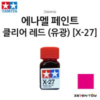 X-27 타미야 에나멜 페인트 컬러 클리어 레드 유광 에나멜 도료